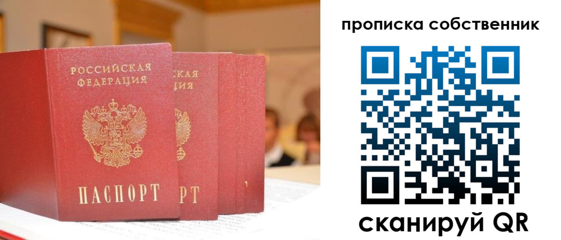 временная регистрация собственник в Абинске
