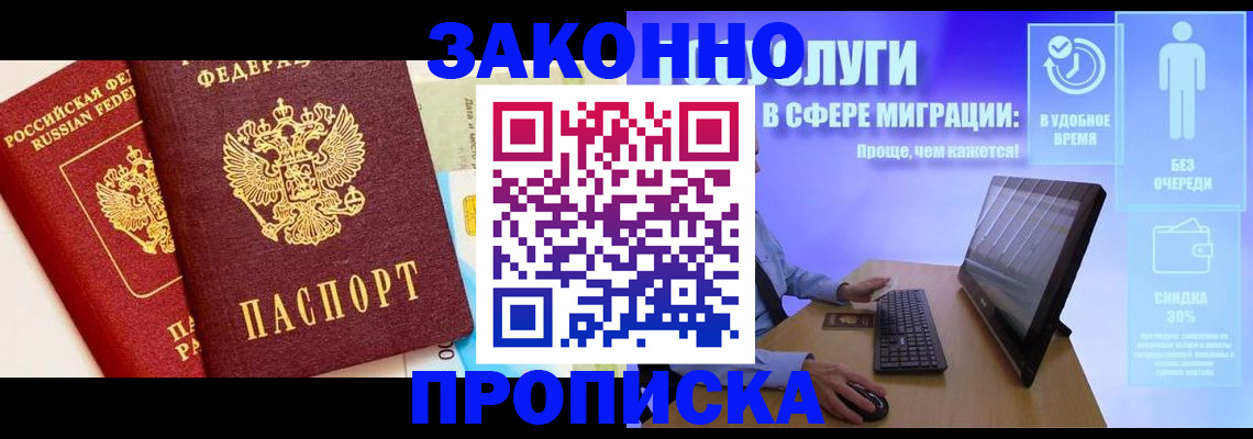 прописка для кредита в Абинске
